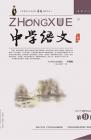 中学语文·教师版 2015年第9期 
