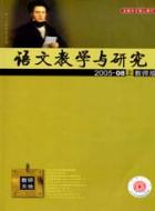 语文教师与文学经典