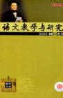语文教学与研究·教研天地 2005年第8期 

