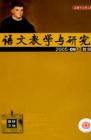语文教学与研究·教研天地 2005年第9期 
