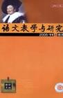 语文教学与研究·教研天地 2005年第11期 
