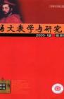 语文教学与研究·教研天地 2005年第12期 
