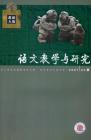 语文教学与研究·教研天地 2007年第2期 
