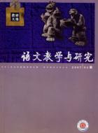 语文教学中的咬文嚼字