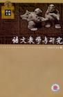 语文教学与研究·教研天地 2007年第6期 
