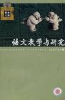 语文教学与研究·教研天地 2007年第8期 
