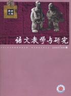 课程资源的开发与语文教师的语言
