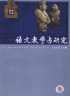 《音乐巨人贝多芬》说课稿