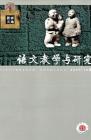 语文教学与研究·教研天地 2007年第12期 
