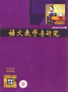 作为宋经义文体的《岳阳楼记》