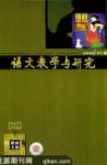 语文教学与研究·教研天地 2008年第7期 
