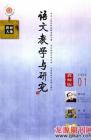 语文教学与研究·教研天地 2009年第1期 
