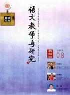 科学发展观与中学作文教学