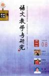  - 2009年第8期
