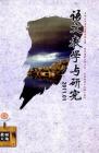 语文教学与研究·教研天地 2011年第1期 
