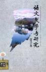语文教学与研究·教研天地 2011年第2期 
