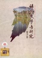 语文教学现状的深度反思