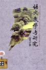 语文教学与研究·教研天地 2011年第5期 
