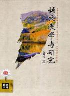 谈谈语文课中教师的范读