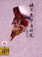 《渔父》中屈原“宁赴湘流”的另类解读