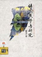 《始得西山宴游记》情感变化轨迹探微