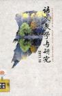 语文教学与研究·教研天地 2011年第10期 
