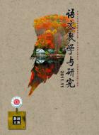 《相见欢》教学设计