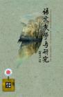 语文教学与研究·教研天地 2011年第12期 
