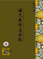 语文教学与人文教育
