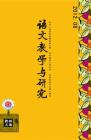 语文教学与研究·教研天地 2012年第8期 
