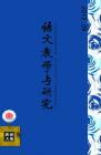 语文教学与研究·教研天地 2012年第9期 
