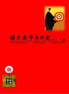 《记承天寺夜游》意脉品析与教学