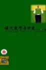语文教学与研究·教研天地 2013年第2期 
