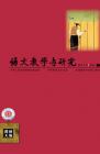 语文教学与研究·教研天地 2013年第8期 
