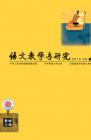 语文教学与研究·教研天地 2013年第9期 
