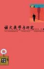 语文教学与研究·教研天地 2013年第12期 
