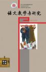 语文教学与研究·教研天地 2014年第1期 
