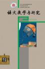语文教学与研究·教研天地 2014年第2期 
