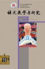 语文教学与研究·教研天地 2014年第3期 
