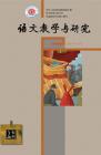 语文教学与研究·教研天地 2014年第4期 
