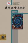 语文教学与研究·教研天地 2014年第5期 
