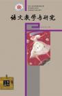 语文教学与研究·教研天地 2014年第6期 
