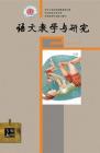 语文教学与研究·教研天地 2014年第7期 
