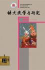 语文教学与研究·教研天地 2014年第8期 
