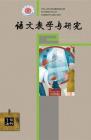 语文教学与研究·教研天地 2014年第9期 

