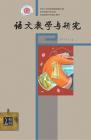语文教学与研究·教研天地 2014年第12期 
