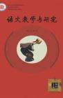 语文教学与研究·教研天地 2015年第1期 
