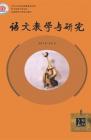 语文教学与研究·教研天地 2015年第2期 

