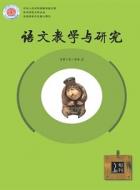 语文说题例谈