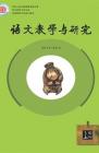 语文教学与研究·教研天地 2015年第4期 
